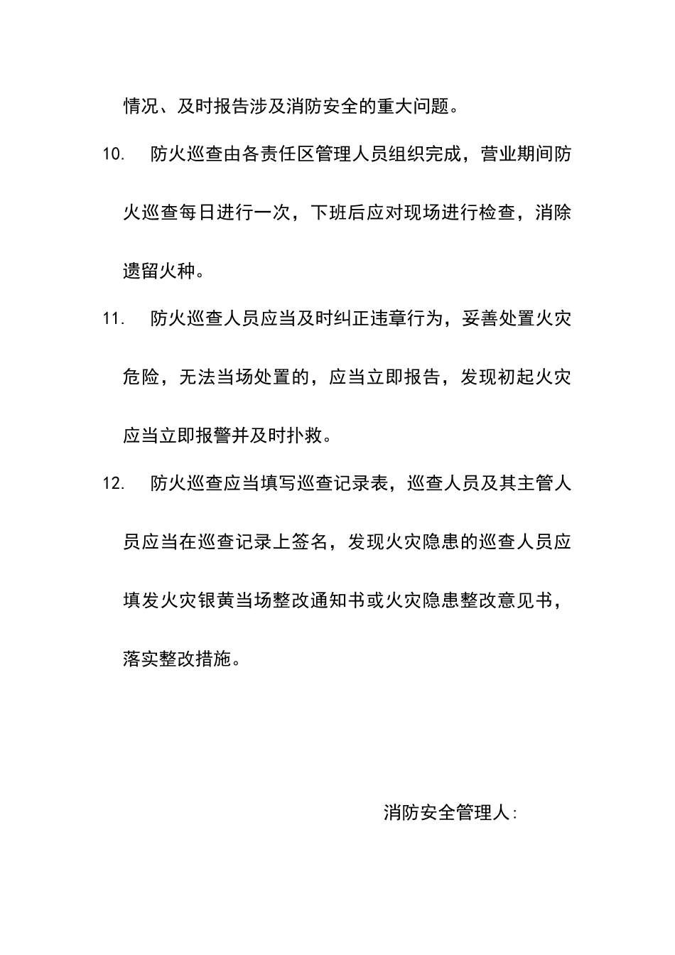 消防安全管理人职责_第2页