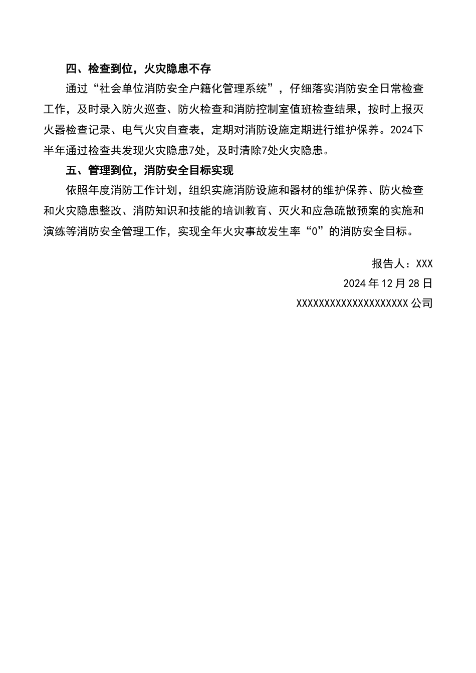 消防安全管理人履职报告_第2页