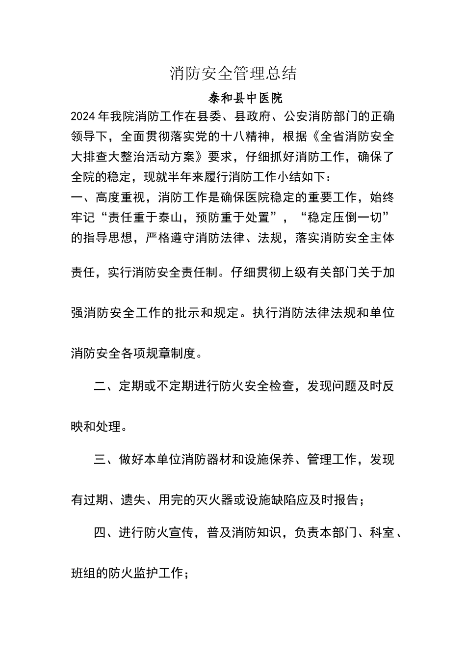 消防安全管理人述职报告_第1页