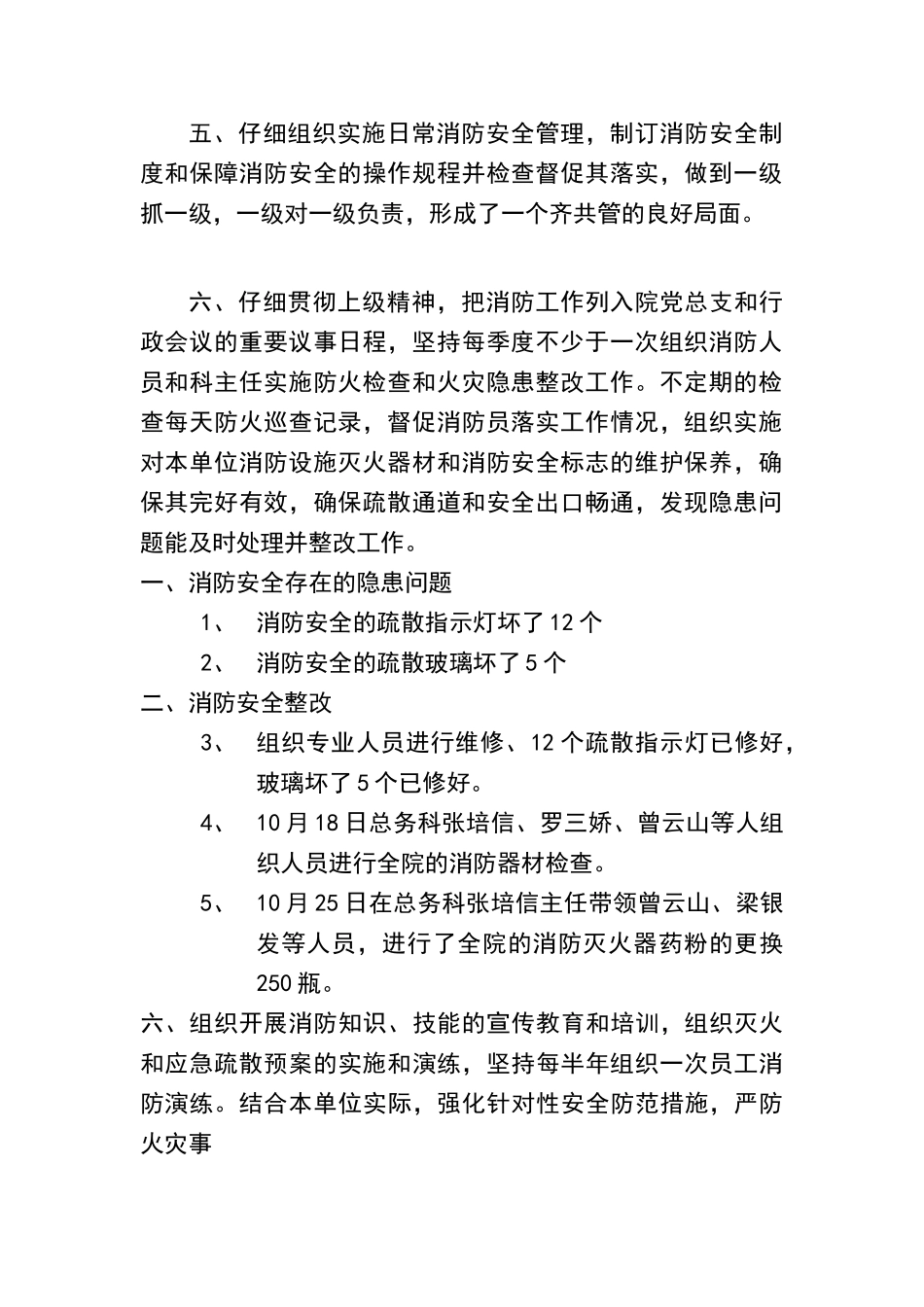 消防安全管理人述职报告_第2页