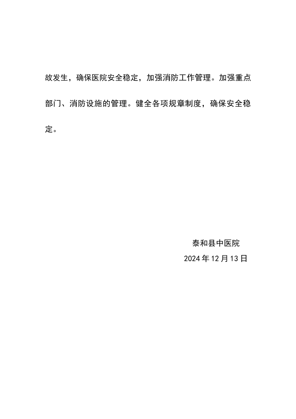 消防安全管理人述职报告_第3页