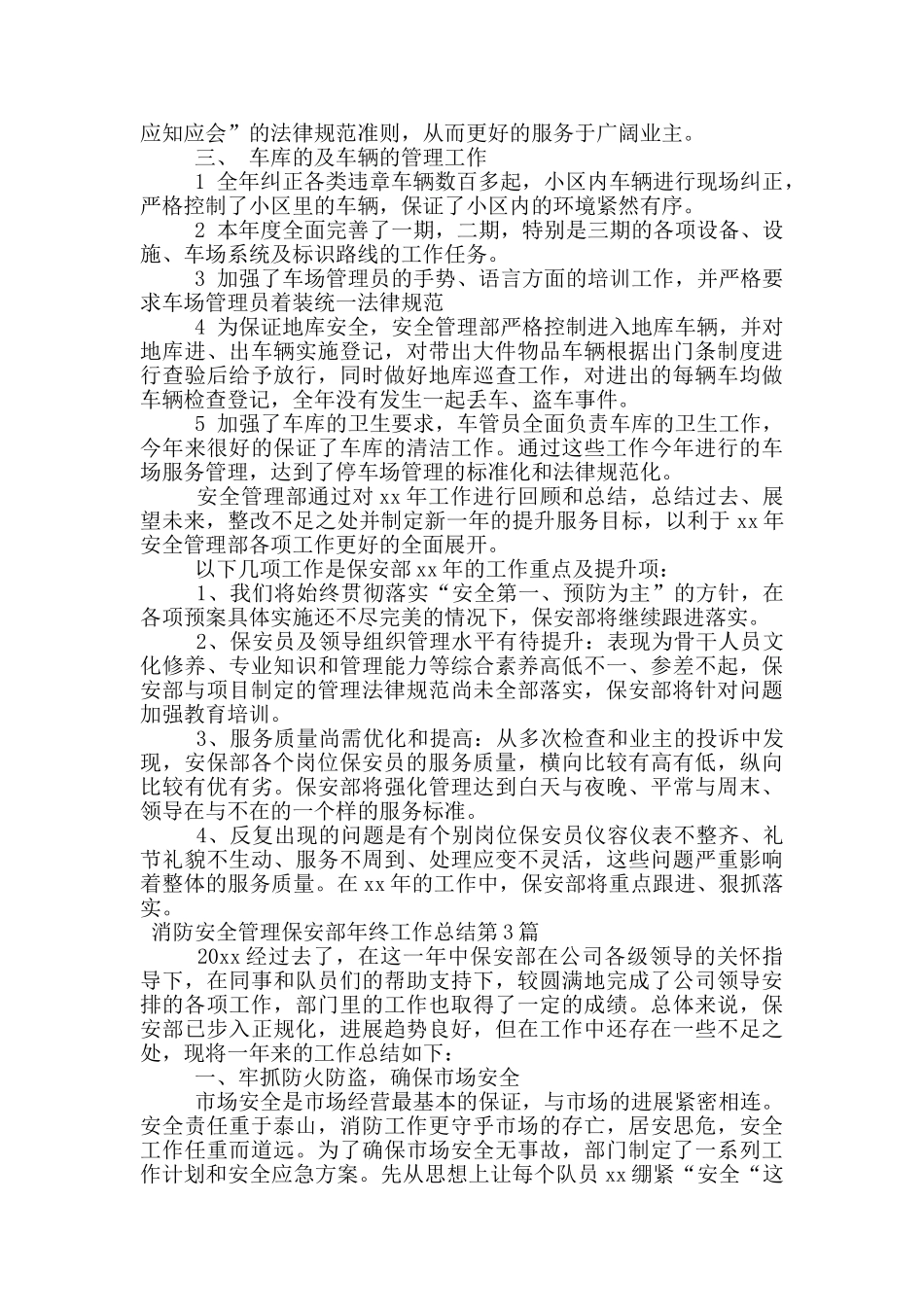 消防安全管理保安部年终工作总结_第3页