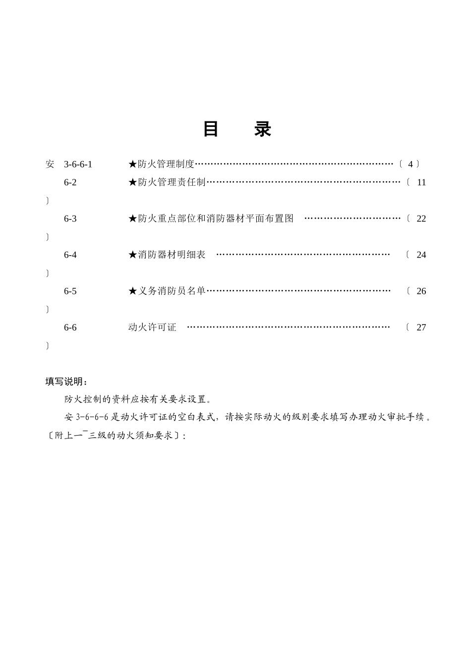 消防安全管理制度及消防应急预案_第2页