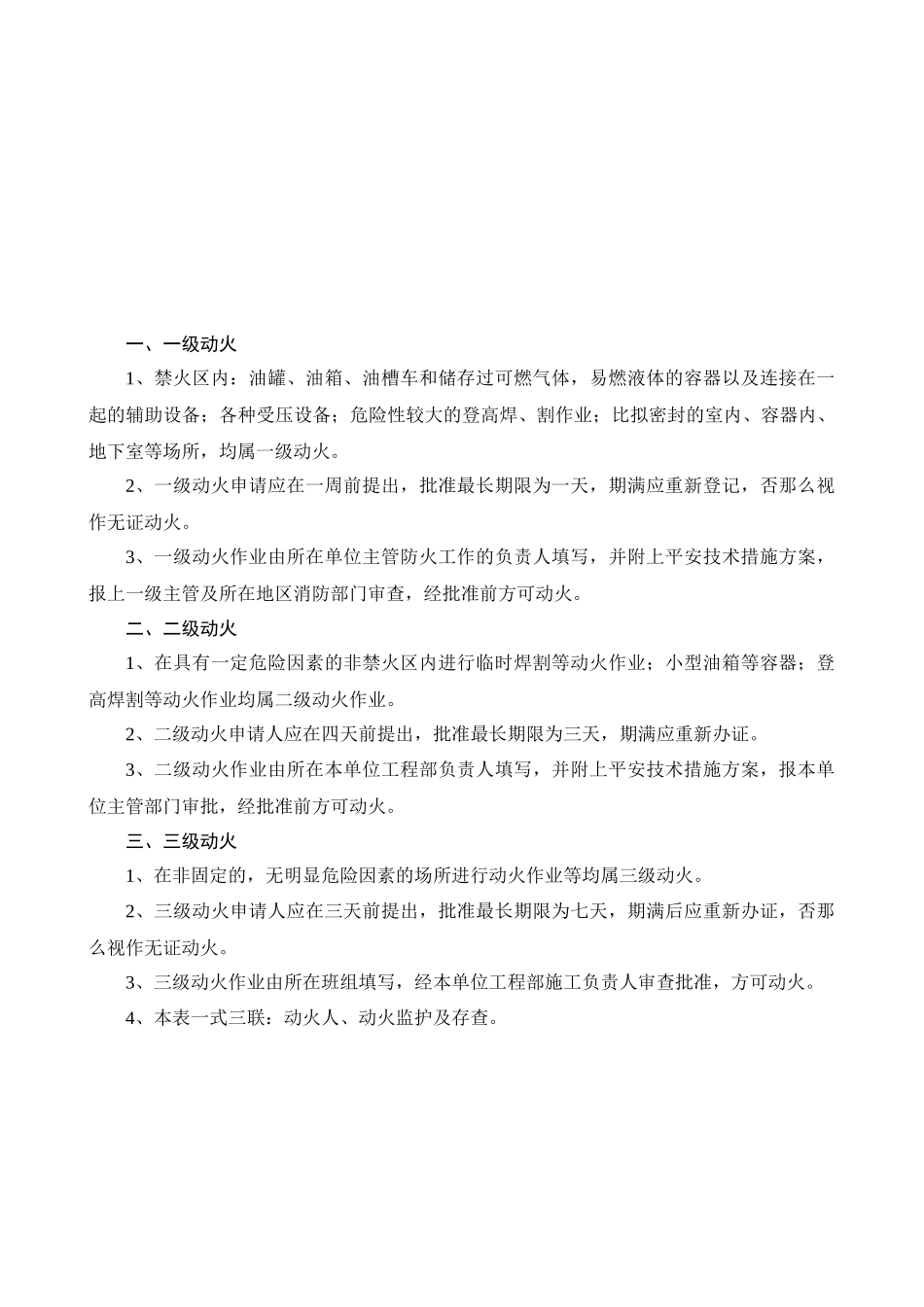 消防安全管理制度及消防应急预案_第3页