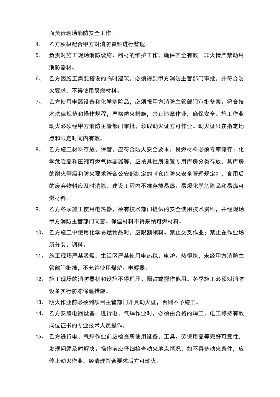 消防安全管理协议_第2页