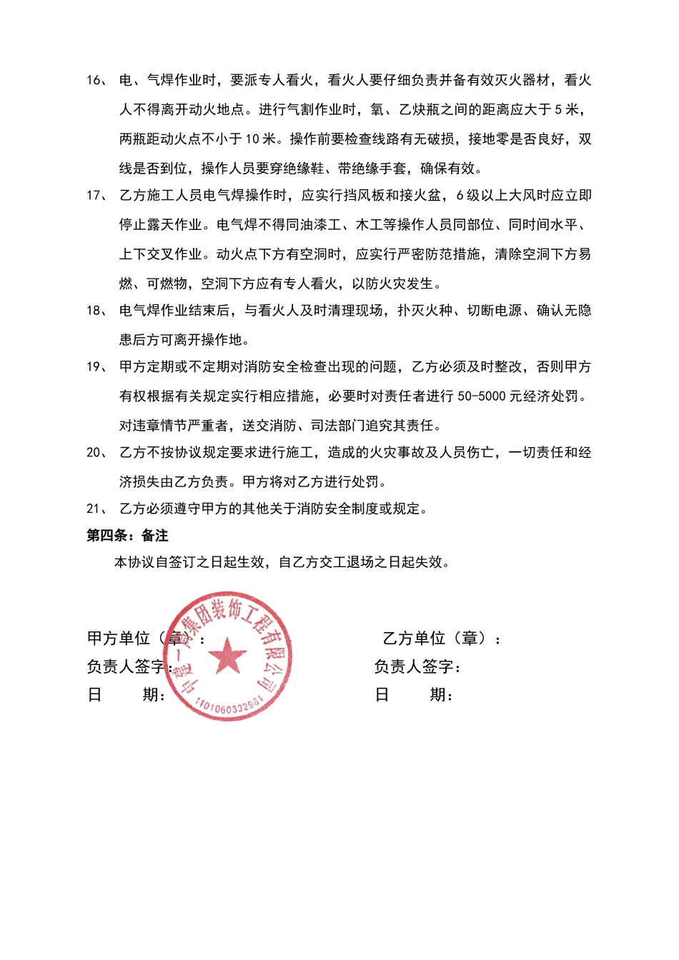 消防安全管理协议_第3页