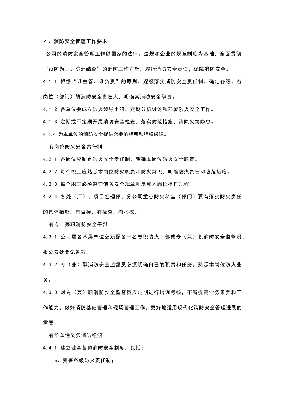 消防安全管理实施细则范本_第3页