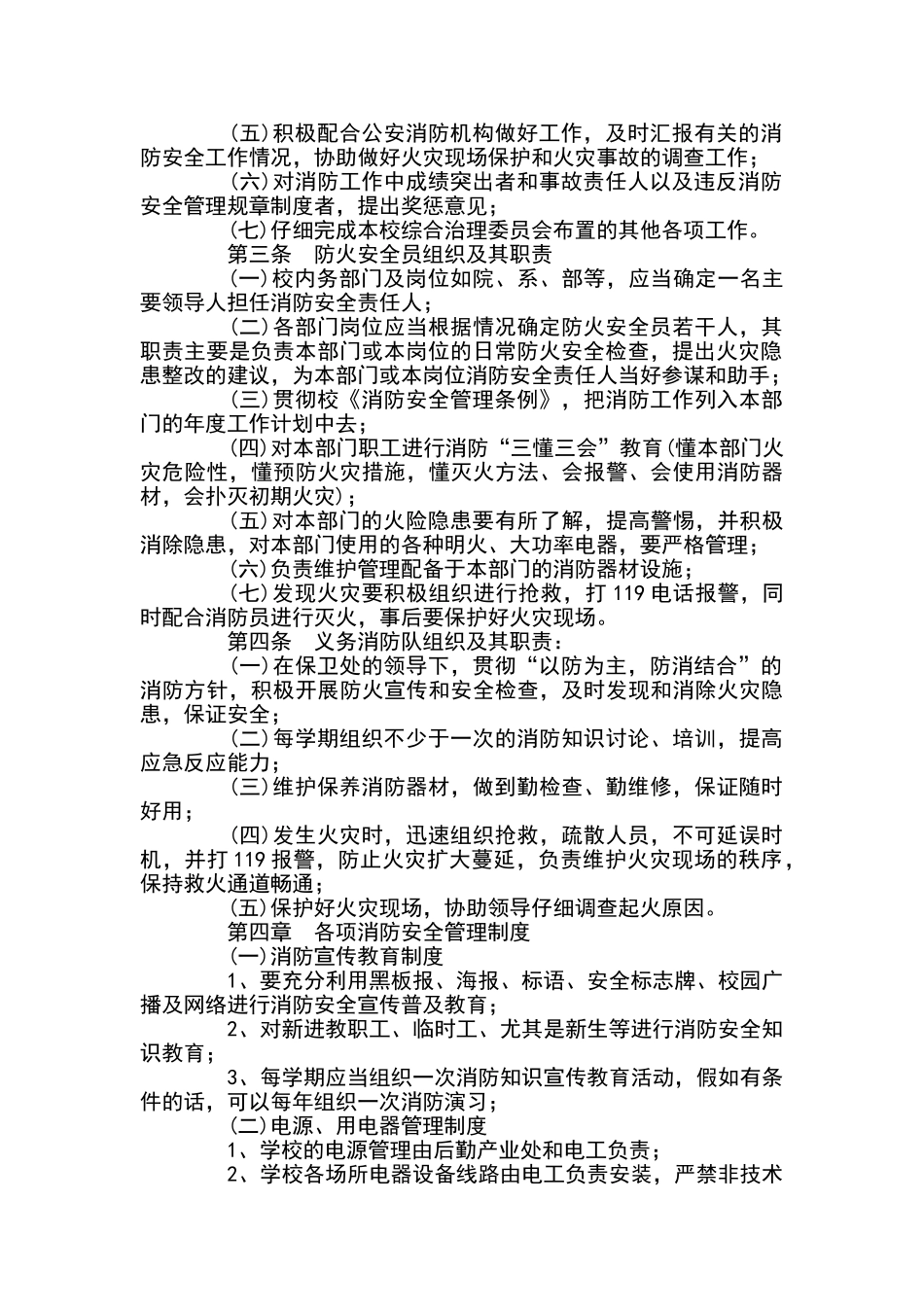 消防安全管理条例_第2页