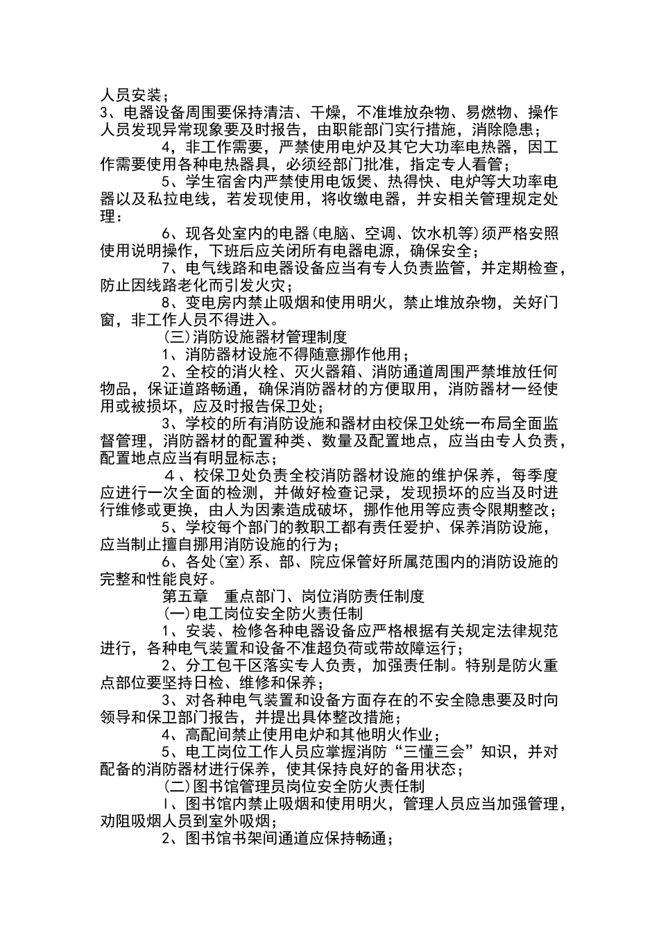 消防安全管理条例_第3页