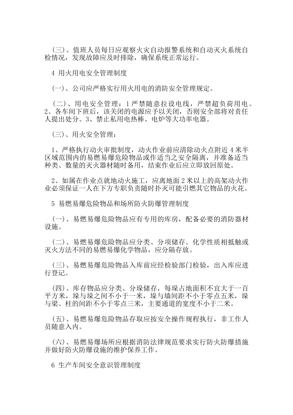消防安全管理工作制度_第2页
