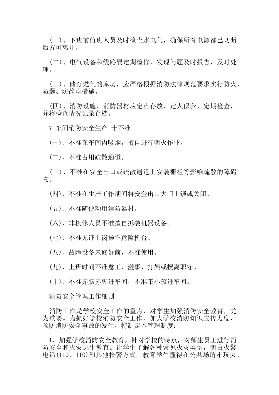 消防安全管理工作制度_第3页