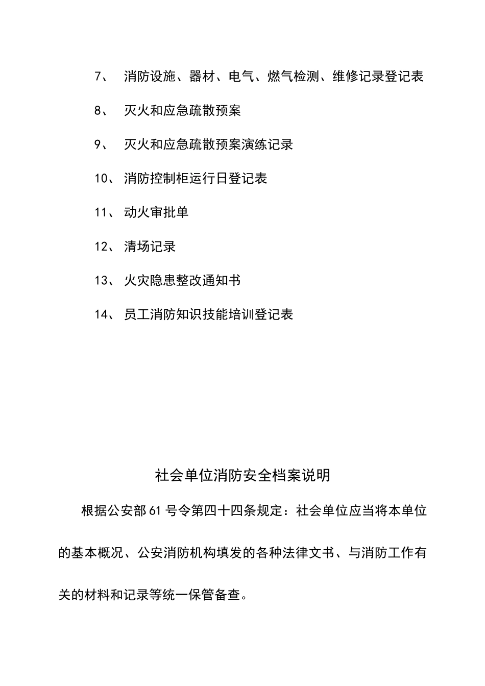 消防安全管理常用表格_第3页