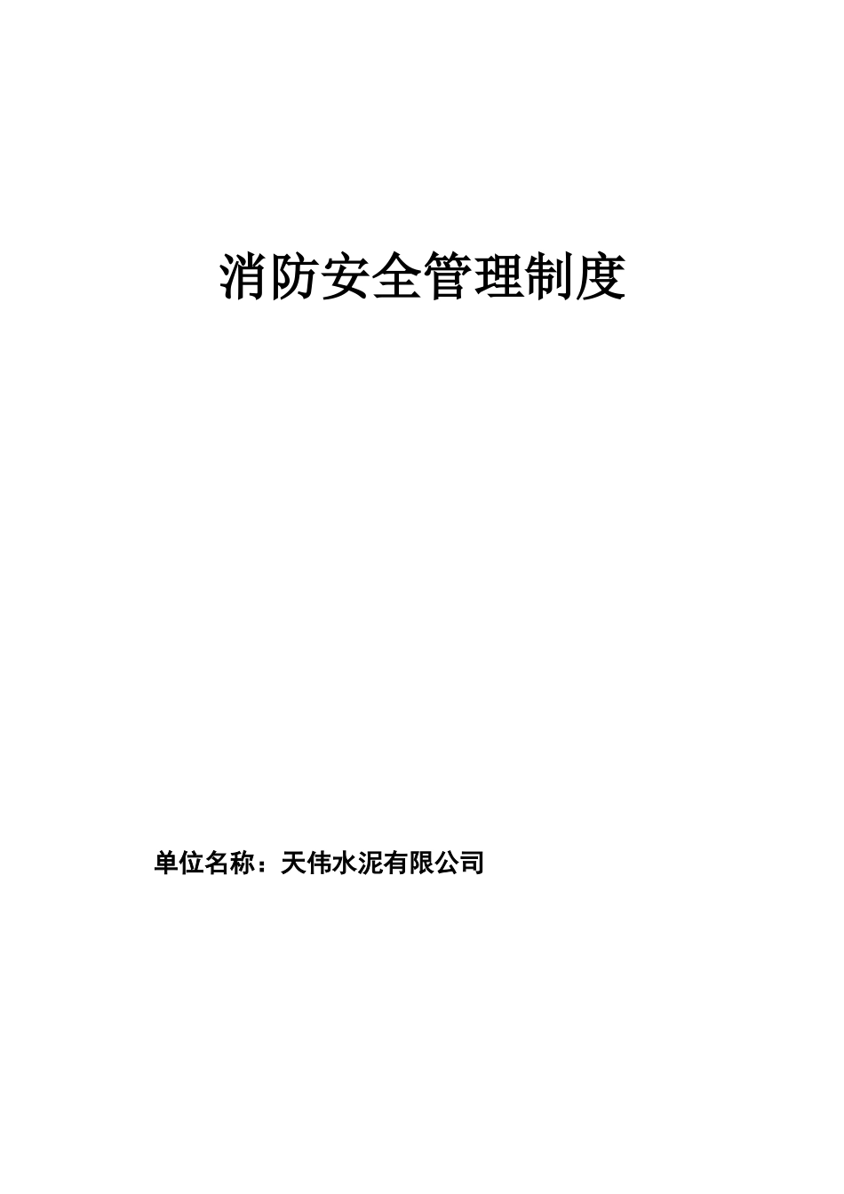 消防安全管理档案_第1页