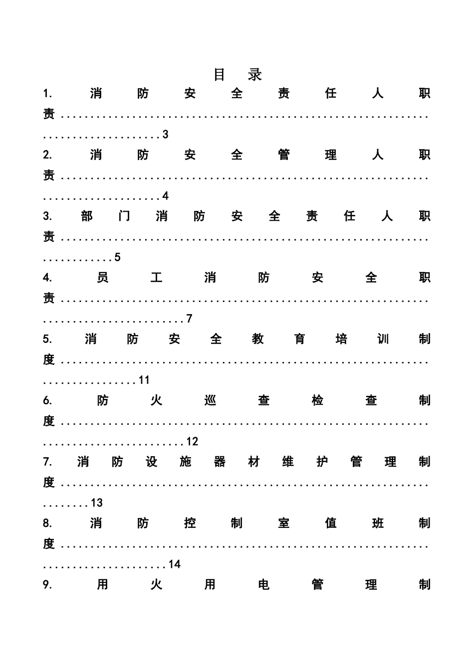 消防安全管理档案_第2页