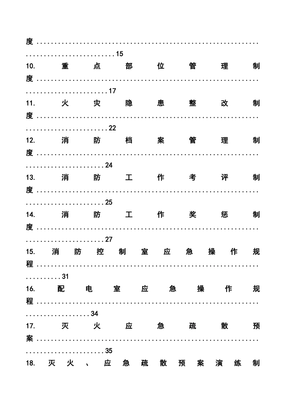 消防安全管理档案_第3页