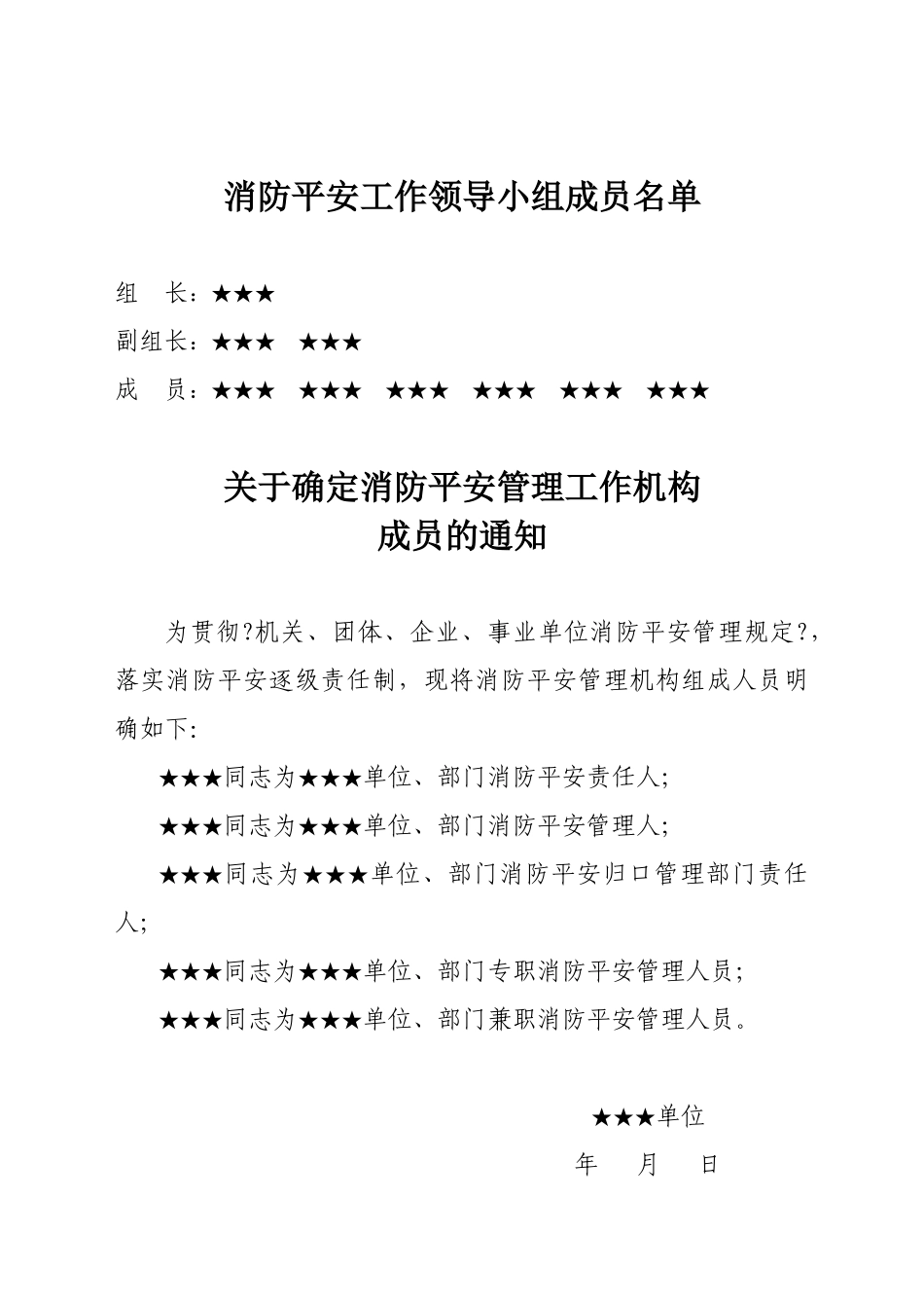 消防安全管理规范化实用手册_第1页