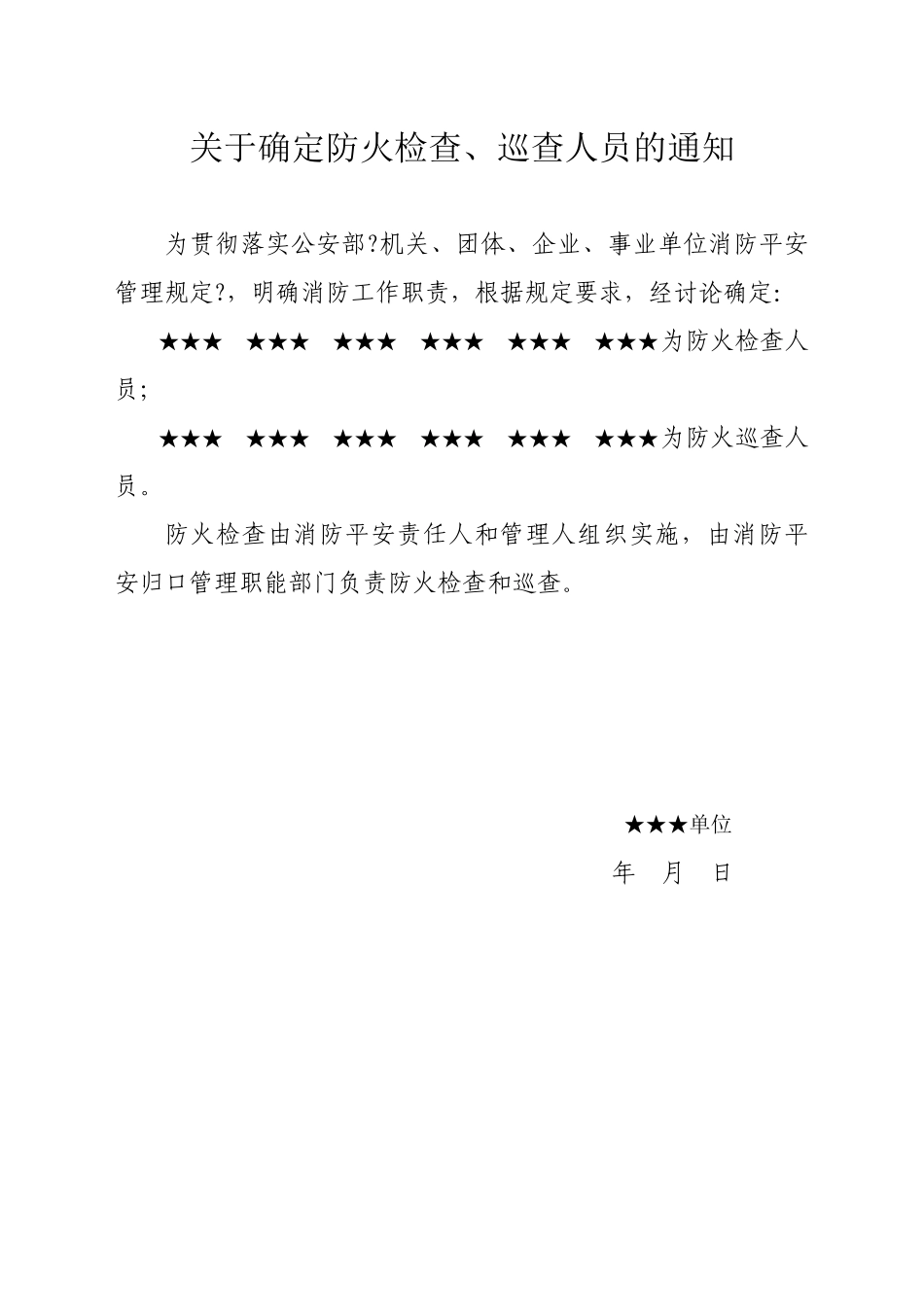 消防安全管理规范化实用手册_第2页