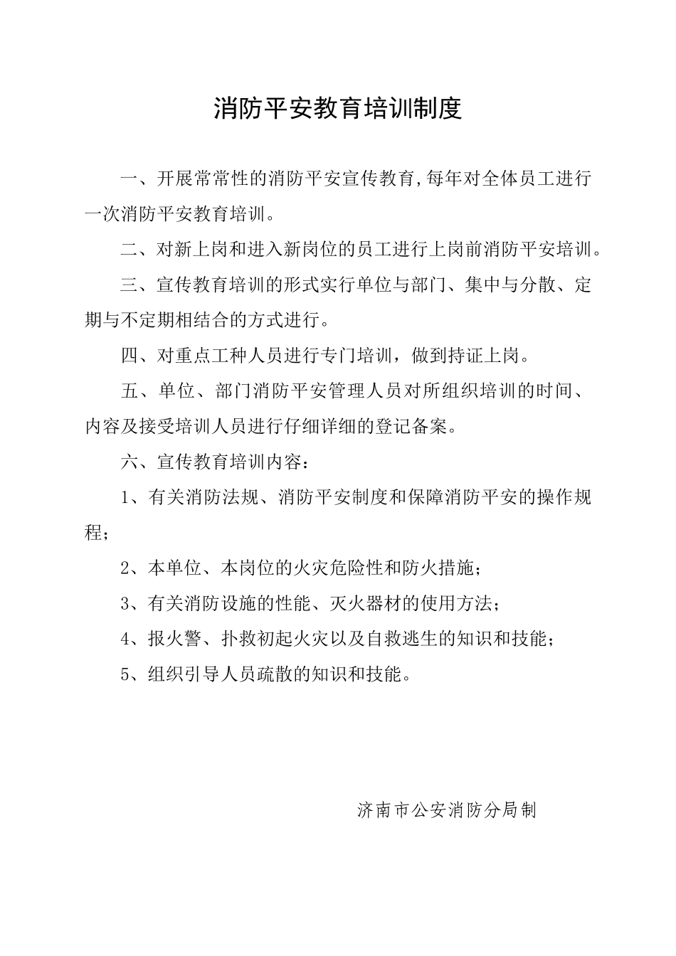 消防安全管理规范化实用手册_第3页