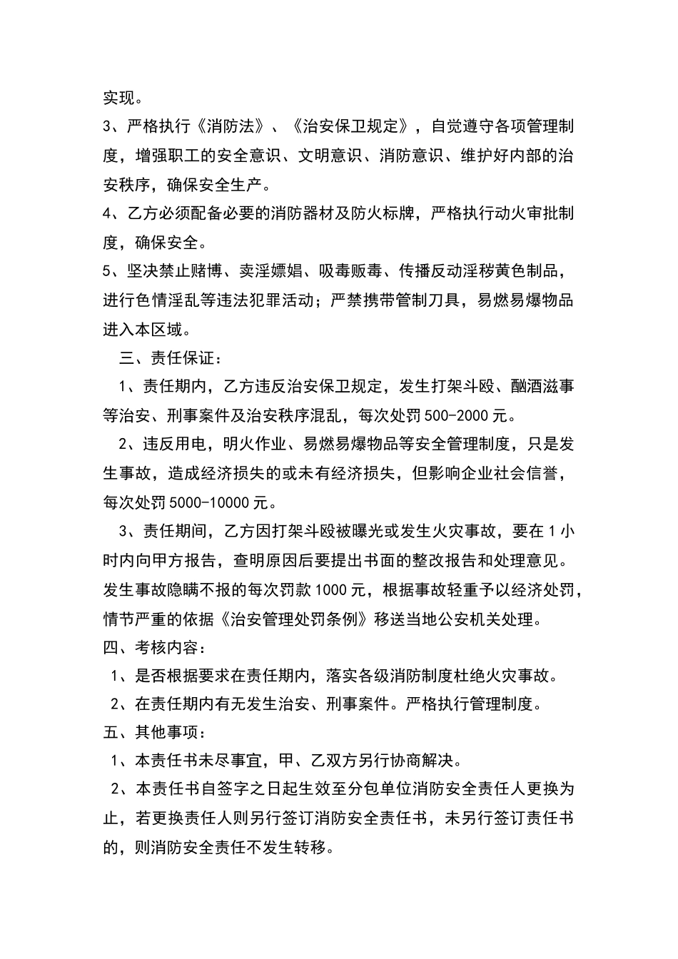 消防安全管理目标责任书_第2页