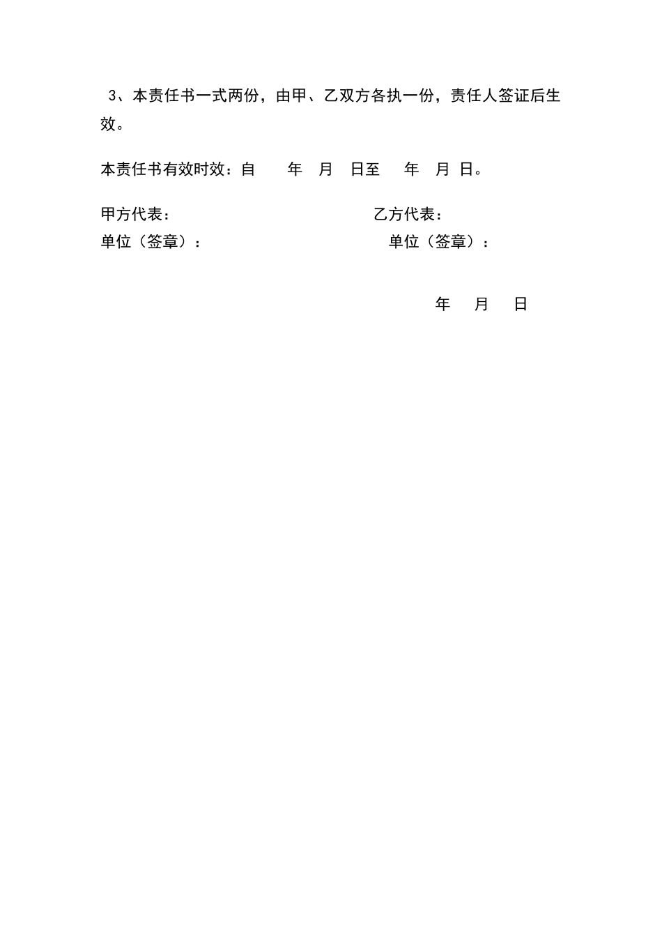 消防安全管理目标责任书_第3页