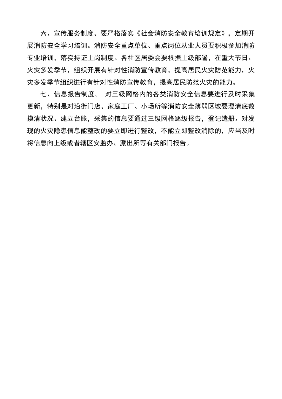 消防安全网格化管理工作制度_第2页