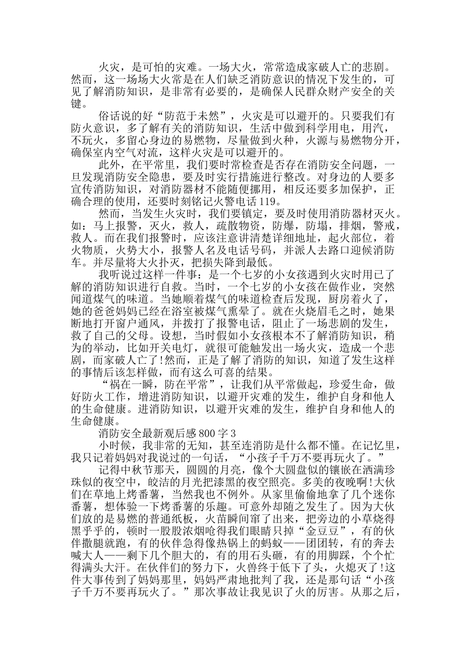 消防安全观后感800字5篇_第2页