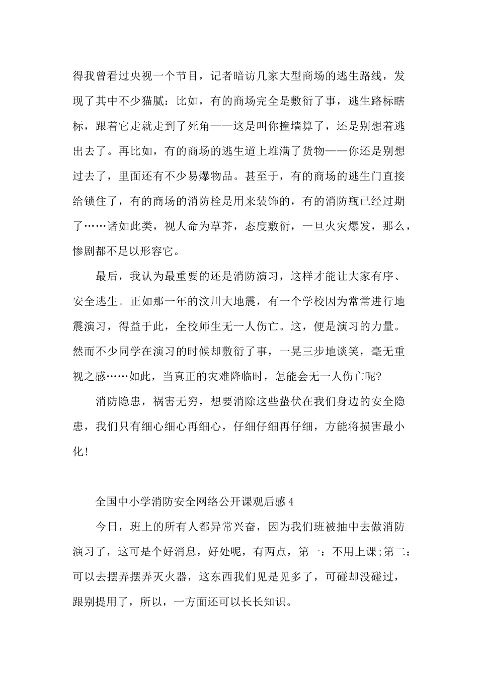 消防安全网络直播课观后感_第3页