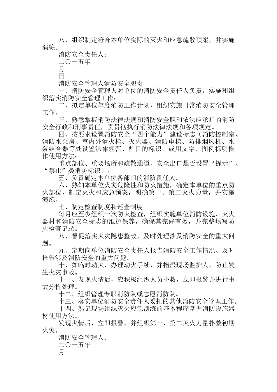 消防安全责任制_第2页