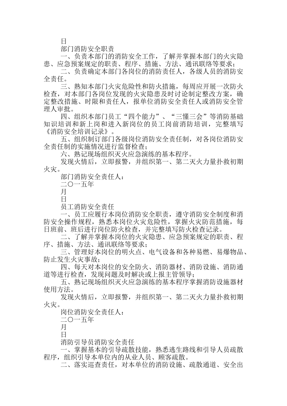 消防安全责任制_第3页