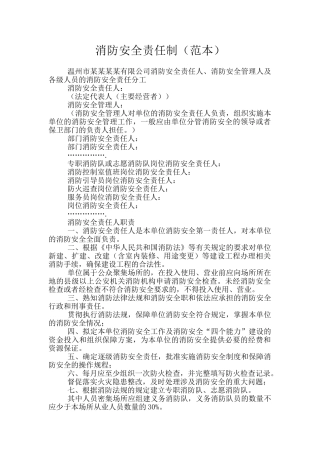 消防安全责任制
