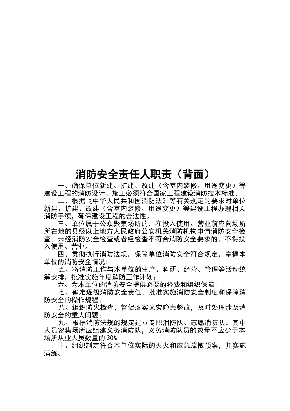 消防安全责任人、管理人任命书和职责_第2页