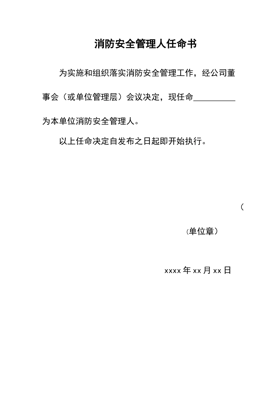 消防安全责任人、管理人任命书和职责_第3页