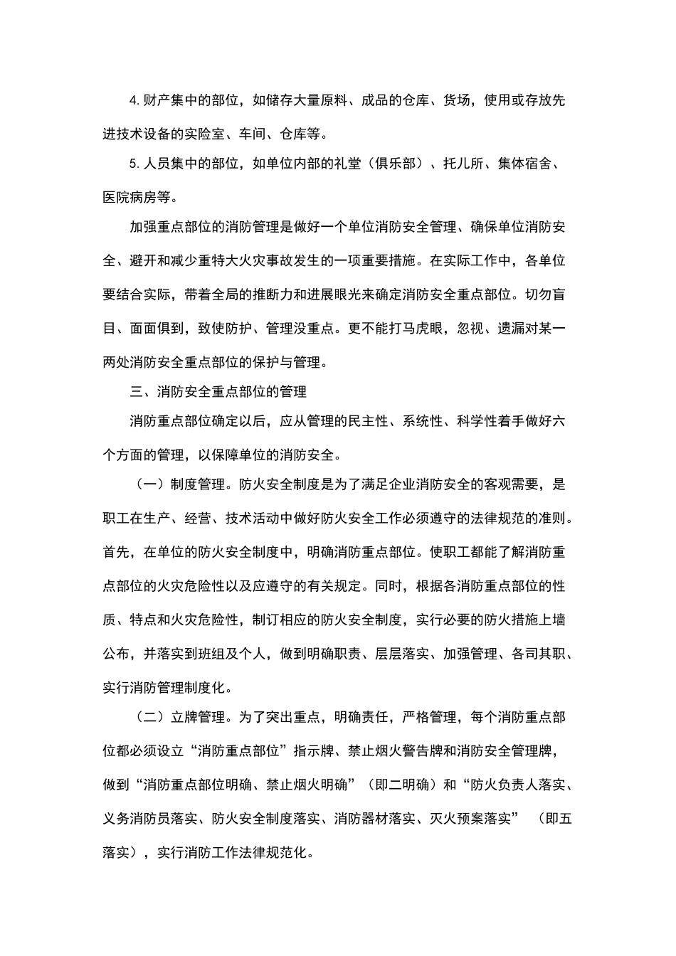 消防安全重点部位的确定和管理83960_第2页