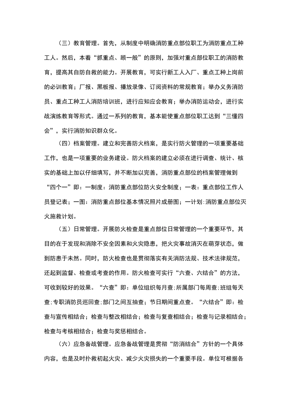 消防安全重点部位的确定和管理83960_第3页