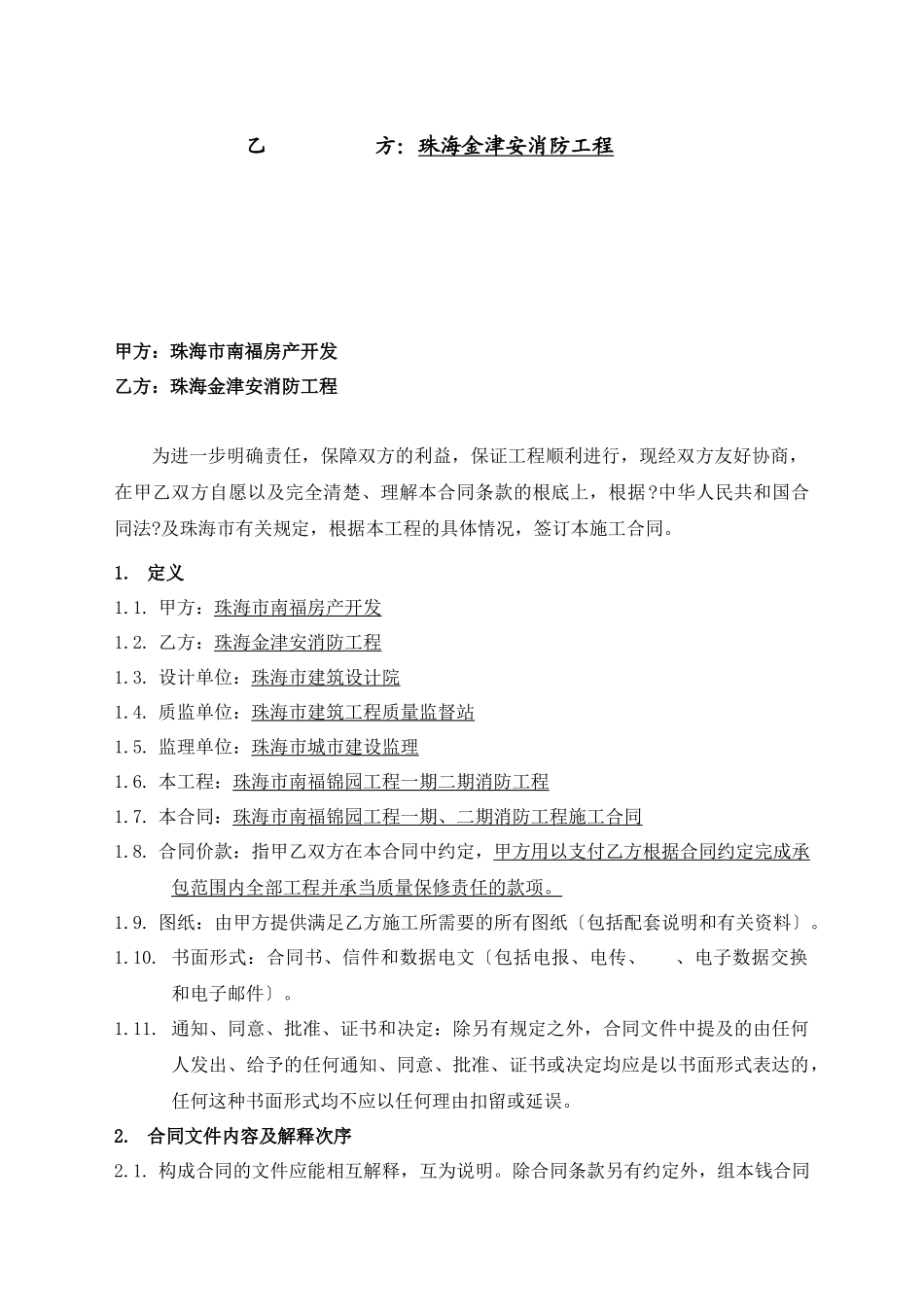 消防安装合同xing_第2页