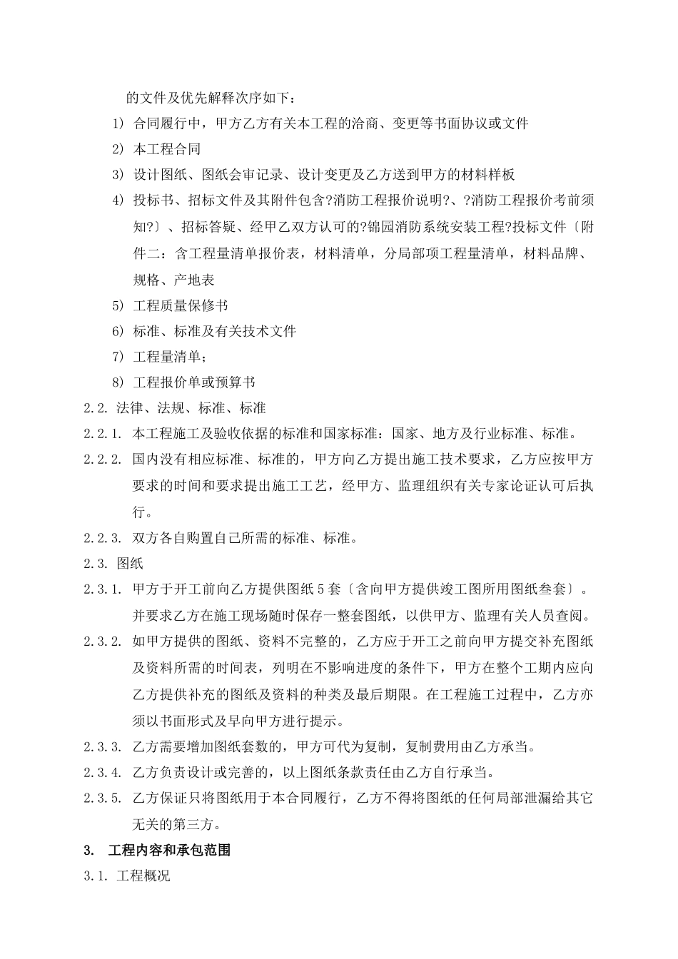 消防安装合同xing_第3页