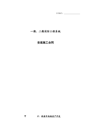 消防安装合同xing