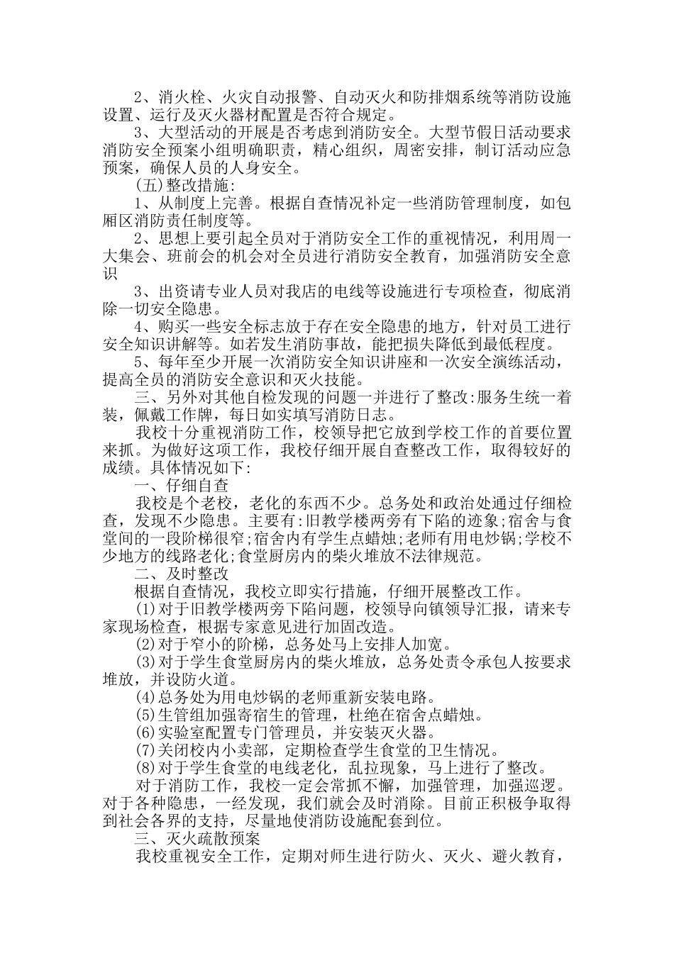 消防安全隐患场所整改报告三篇_第3页
