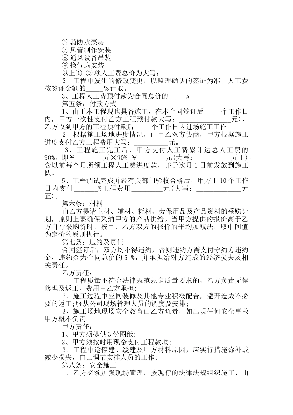 消防安装工程劳务合同协议下载_第2页