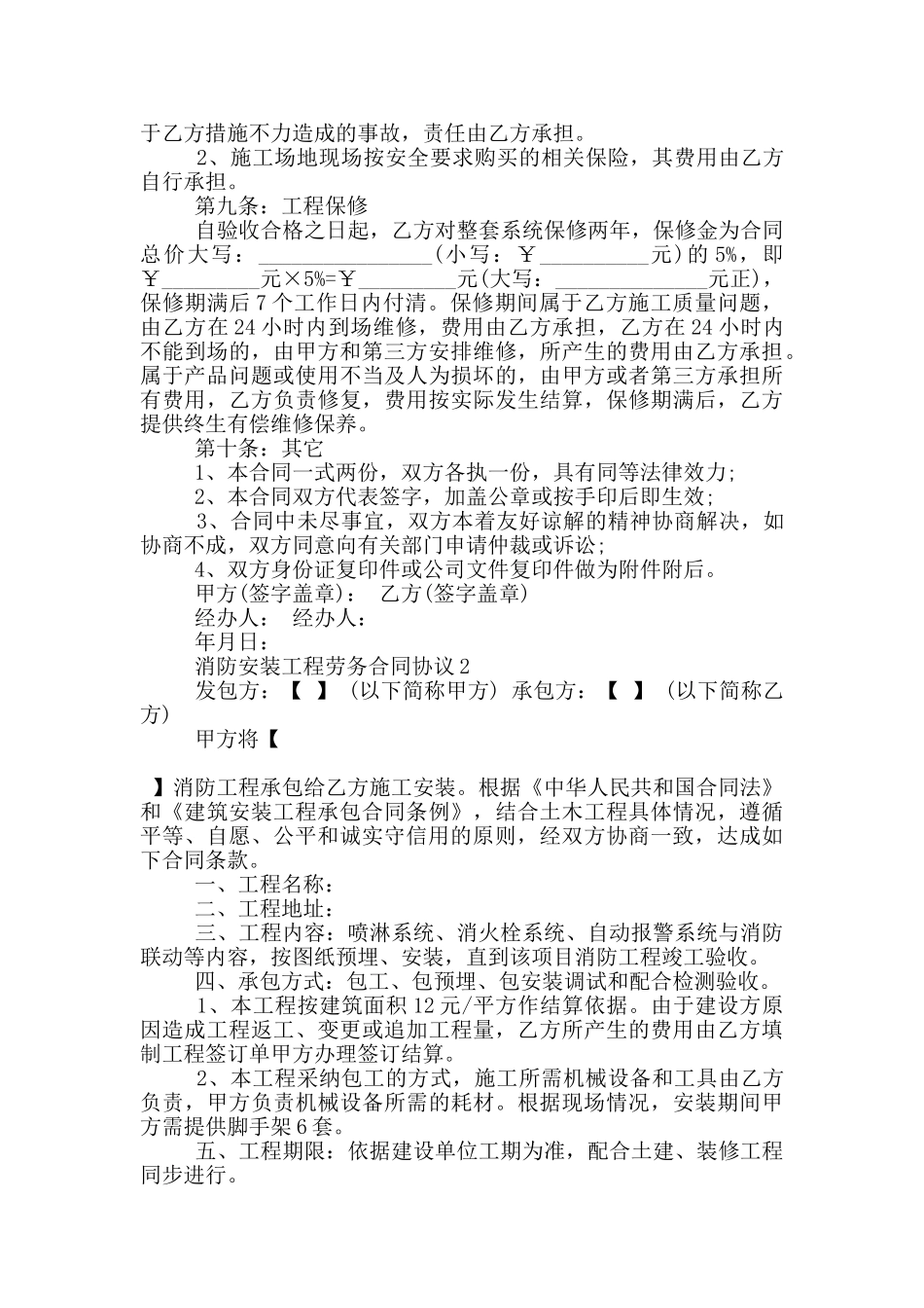 消防安装工程劳务合同协议下载_第3页
