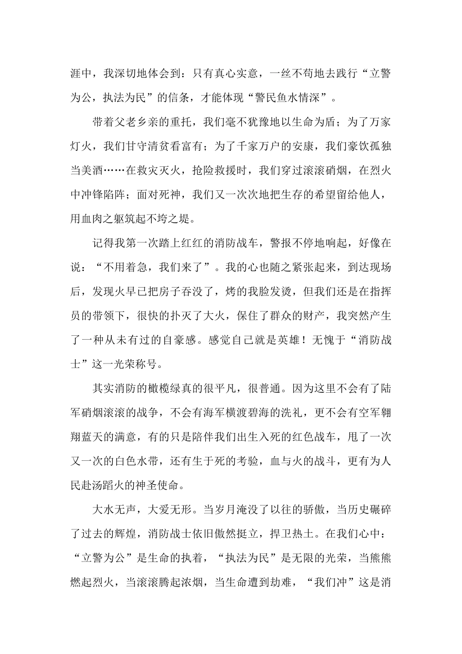 消防官兵爱岗敬业演讲稿_第2页