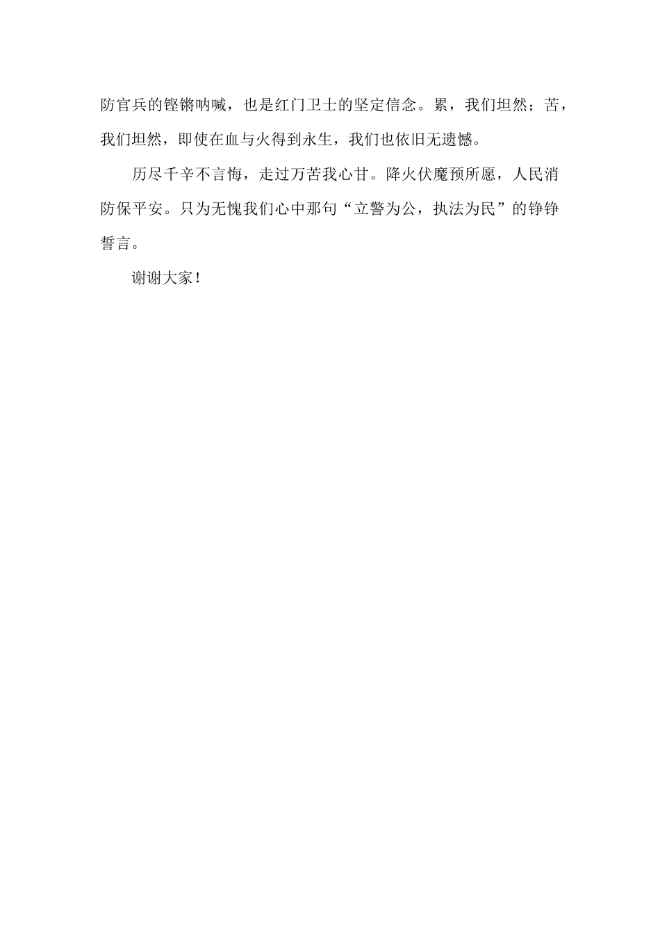 消防官兵爱岗敬业演讲稿_第3页