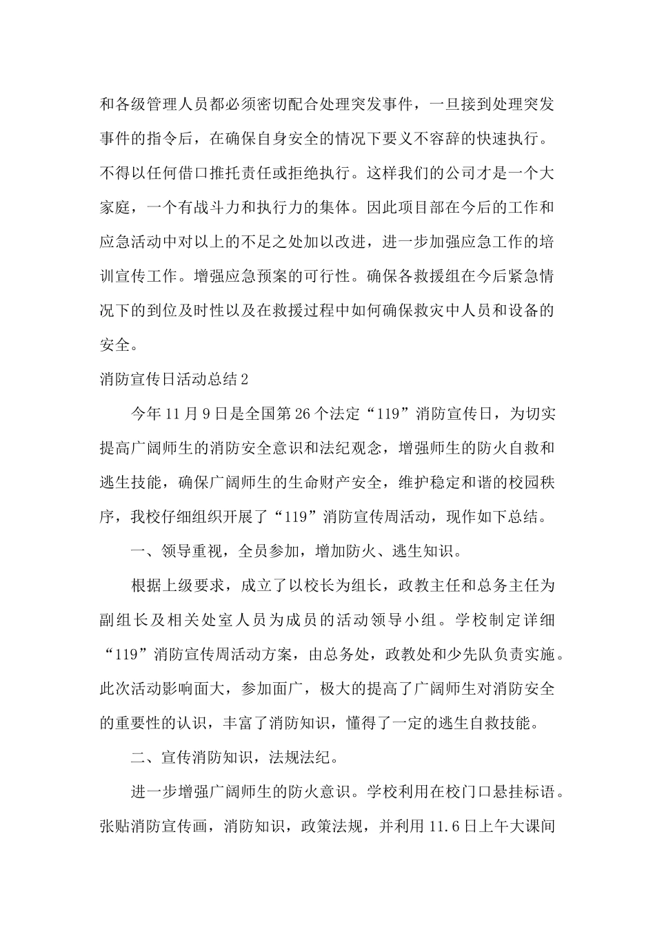 消防宣传日活动总结_第2页