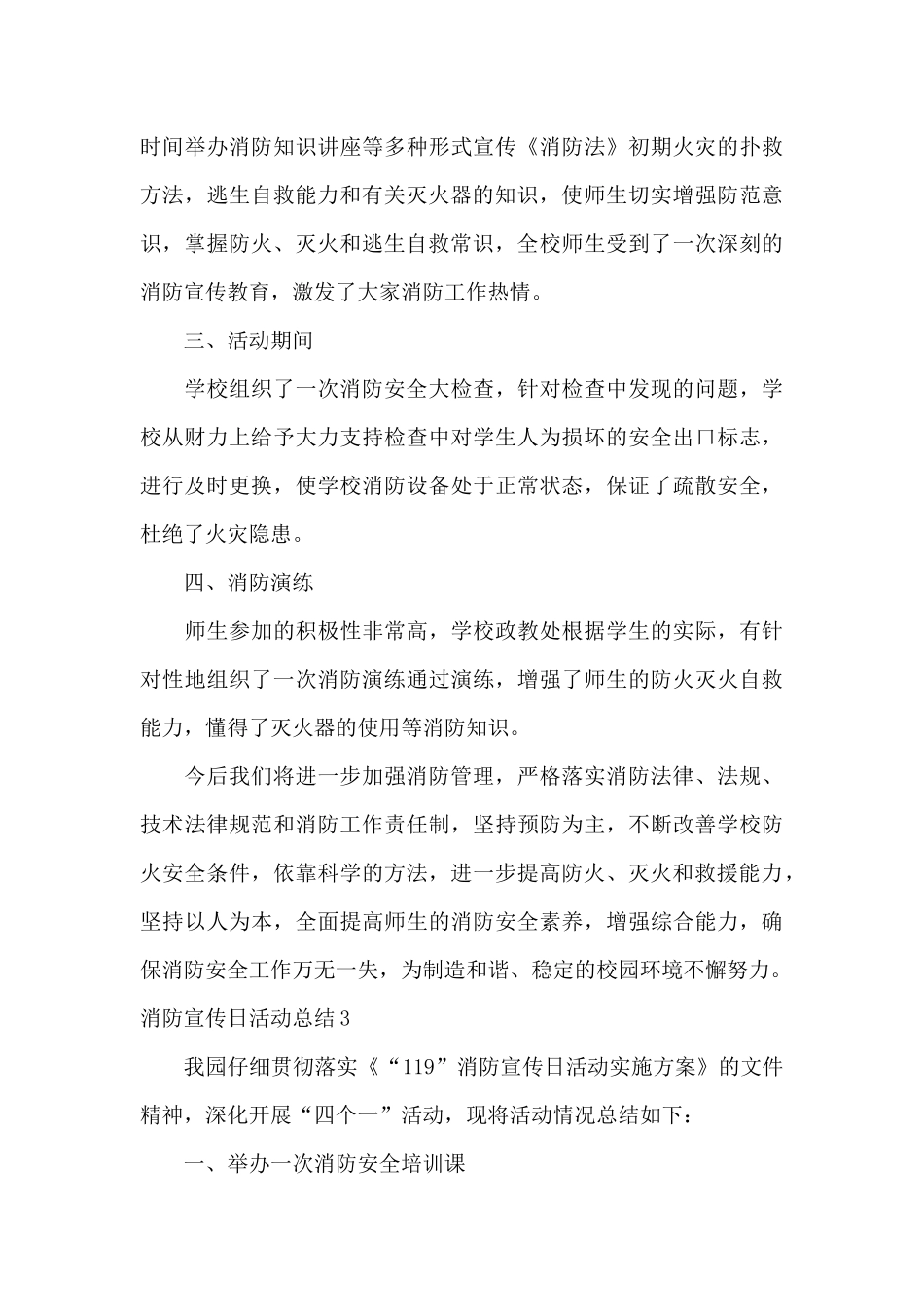 消防宣传日活动总结_第3页