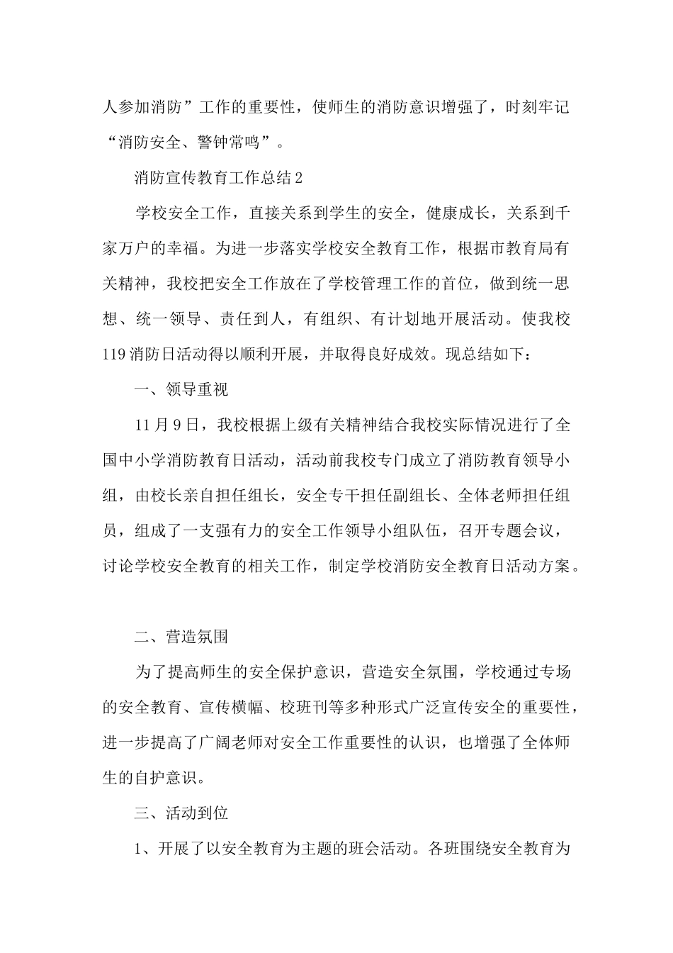 消防宣传教育工作总结8篇_第2页