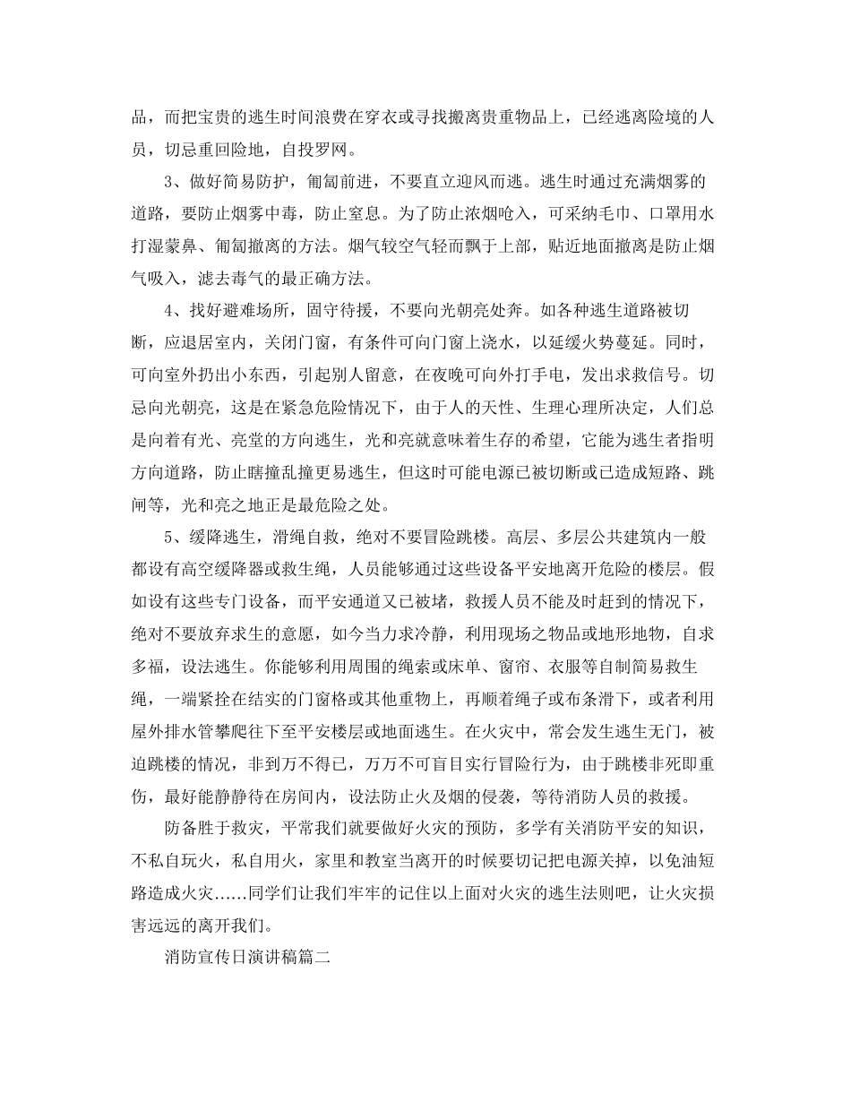 消防宣传日演讲稿安全演讲稿5篇参考_第3页