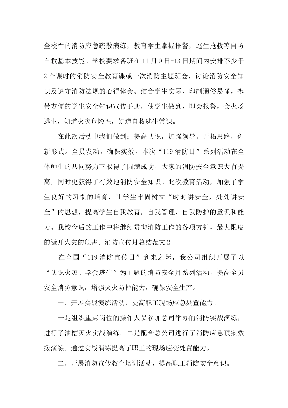 消防宣传月总结范文_第2页