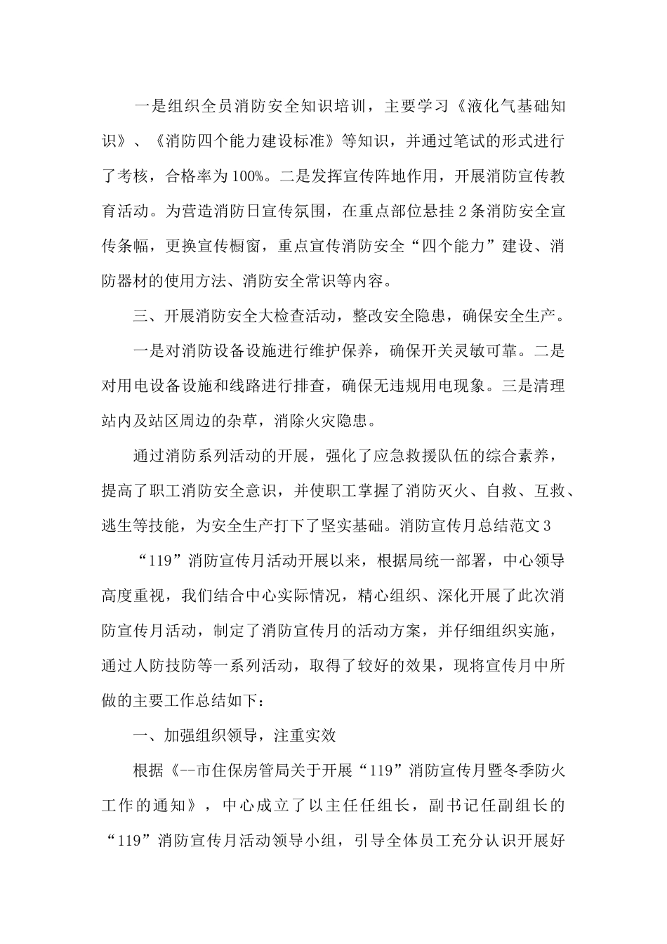 消防宣传月总结范文_第3页