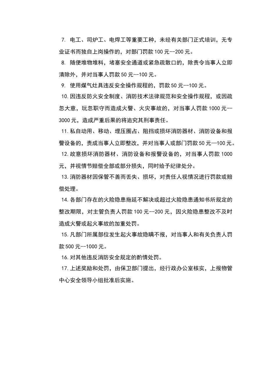 消防工作奖惩制度_第2页