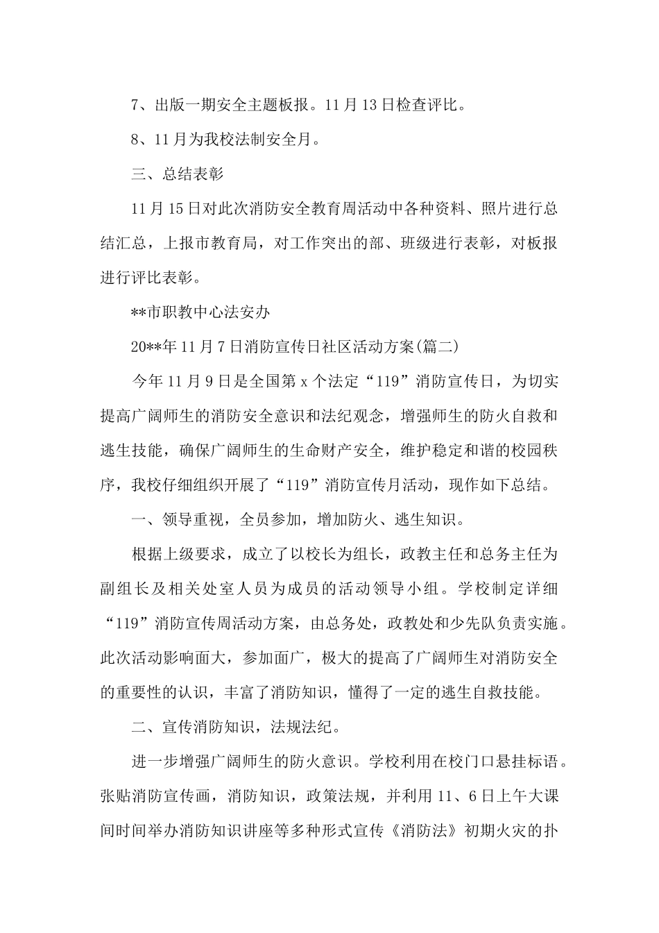 消防宣传日社区活动方案_第2页